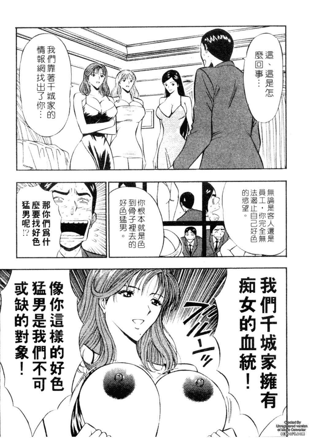 [Nagashima Chousuke] Chijouke no Jijou | 千城痴女傳奇 [Chinese] page 106 full