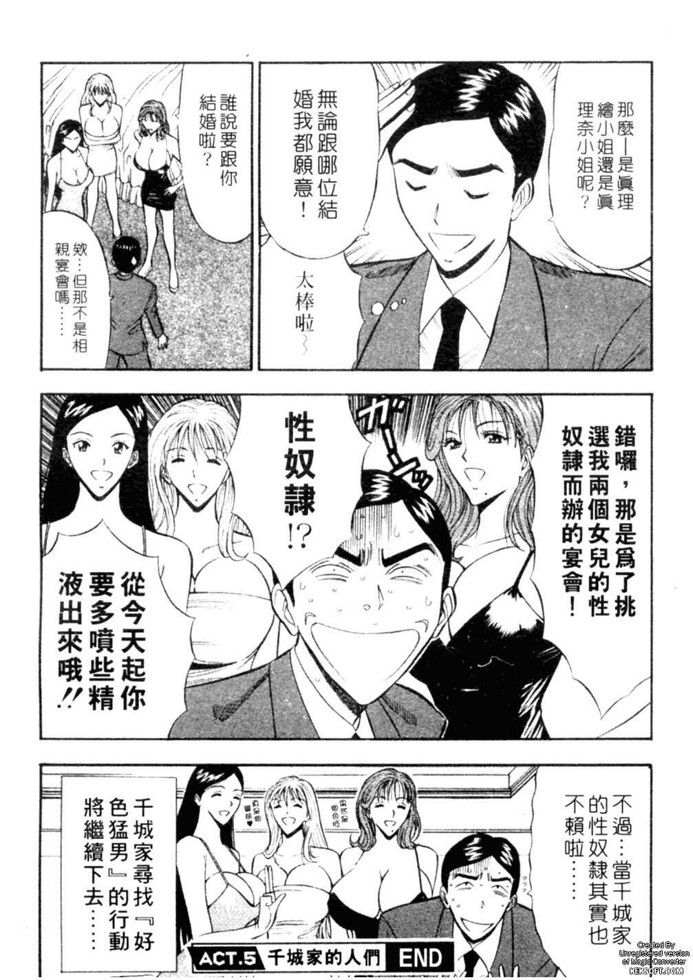 [Nagashima Chousuke] Chijouke no Jijou | 千城痴女傳奇 [Chinese] page 113 full