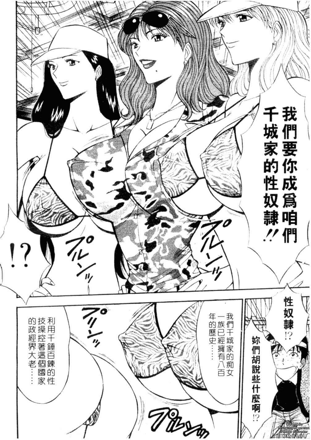 [Nagashima Chousuke] Chijouke no Jijou | 千城痴女傳奇 [Chinese] page 119 full