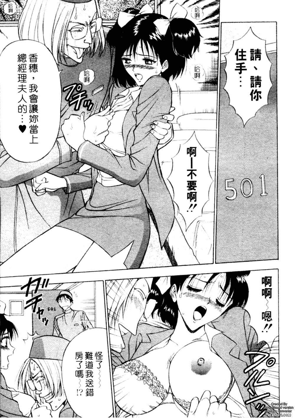 [Nagashima Chousuke] Chijouke no Jijou | 千城痴女傳奇 [Chinese] page 12 full