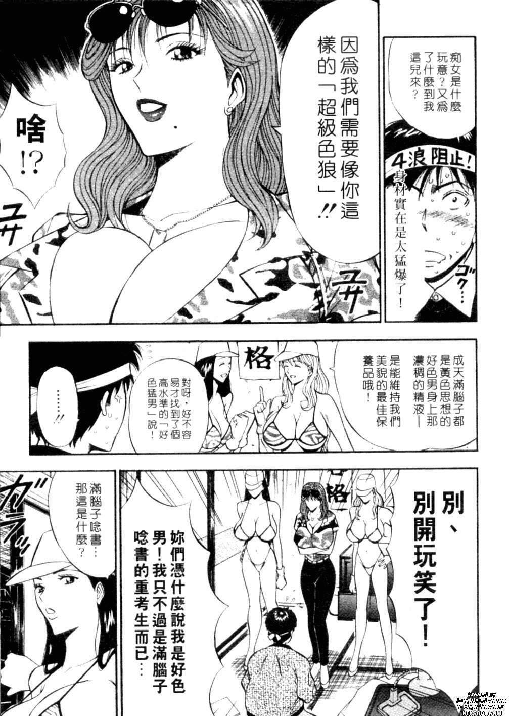 [Nagashima Chousuke] Chijouke no Jijou | 千城痴女傳奇 [Chinese] page 120 full