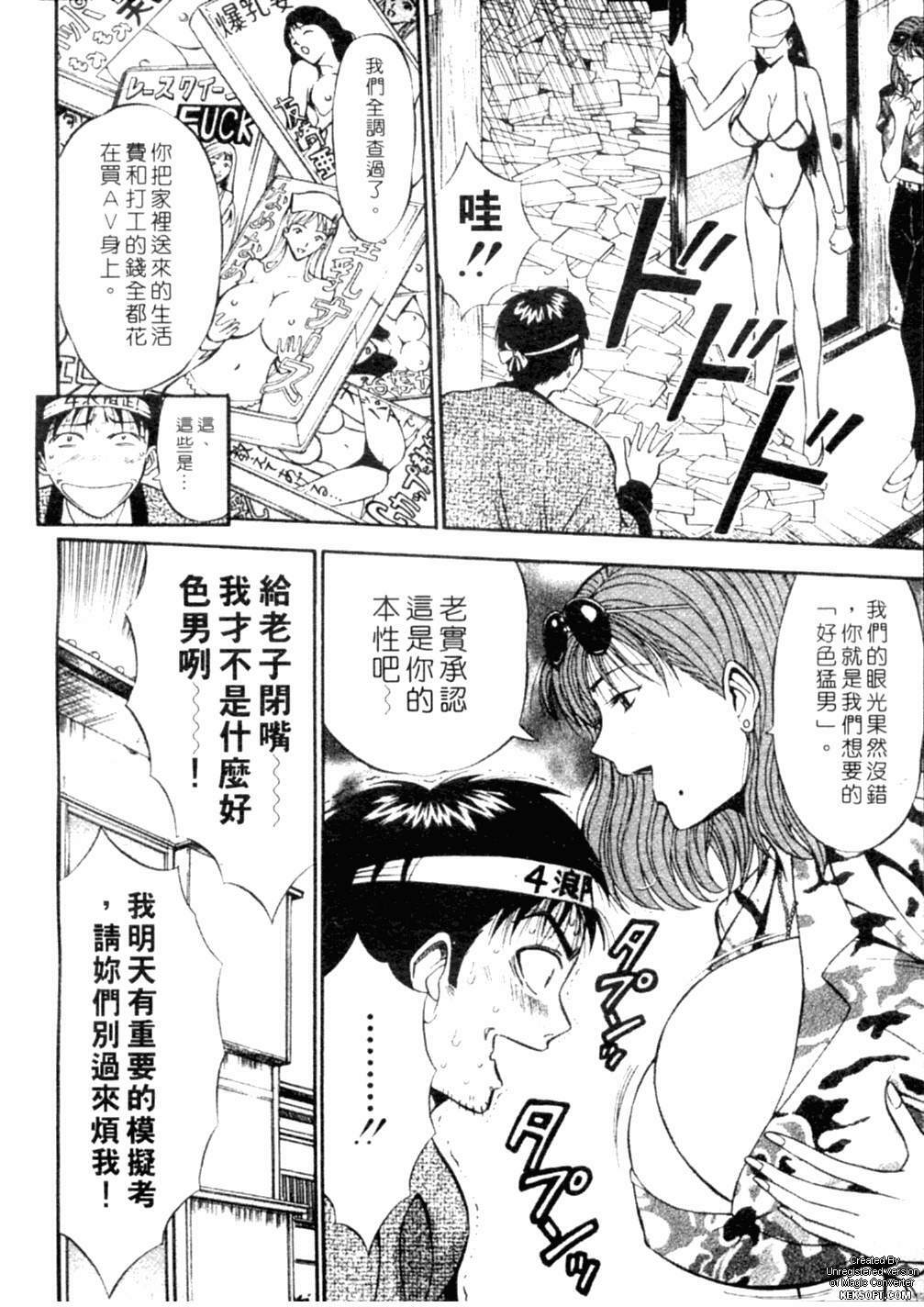 [Nagashima Chousuke] Chijouke no Jijou | 千城痴女傳奇 [Chinese] page 121 full