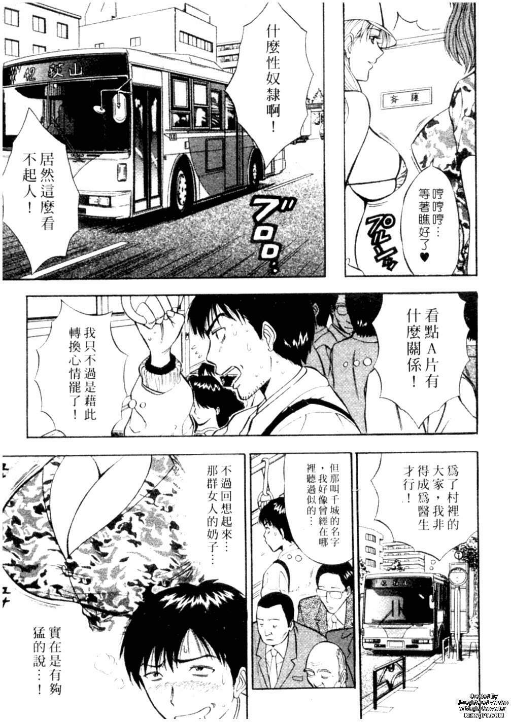 [Nagashima Chousuke] Chijouke no Jijou | 千城痴女傳奇 [Chinese] page 122 full