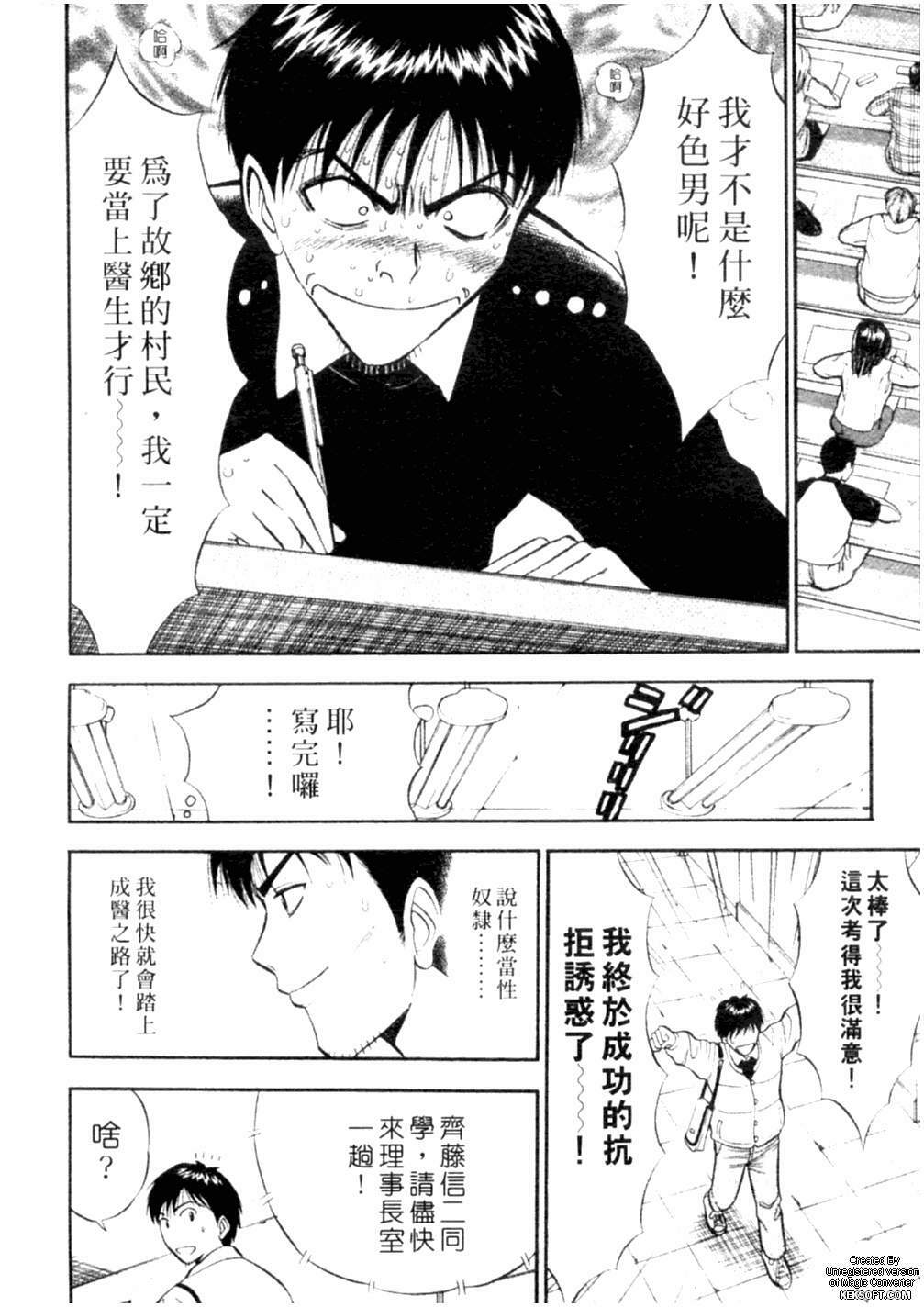 [Nagashima Chousuke] Chijouke no Jijou | 千城痴女傳奇 [Chinese] page 127 full