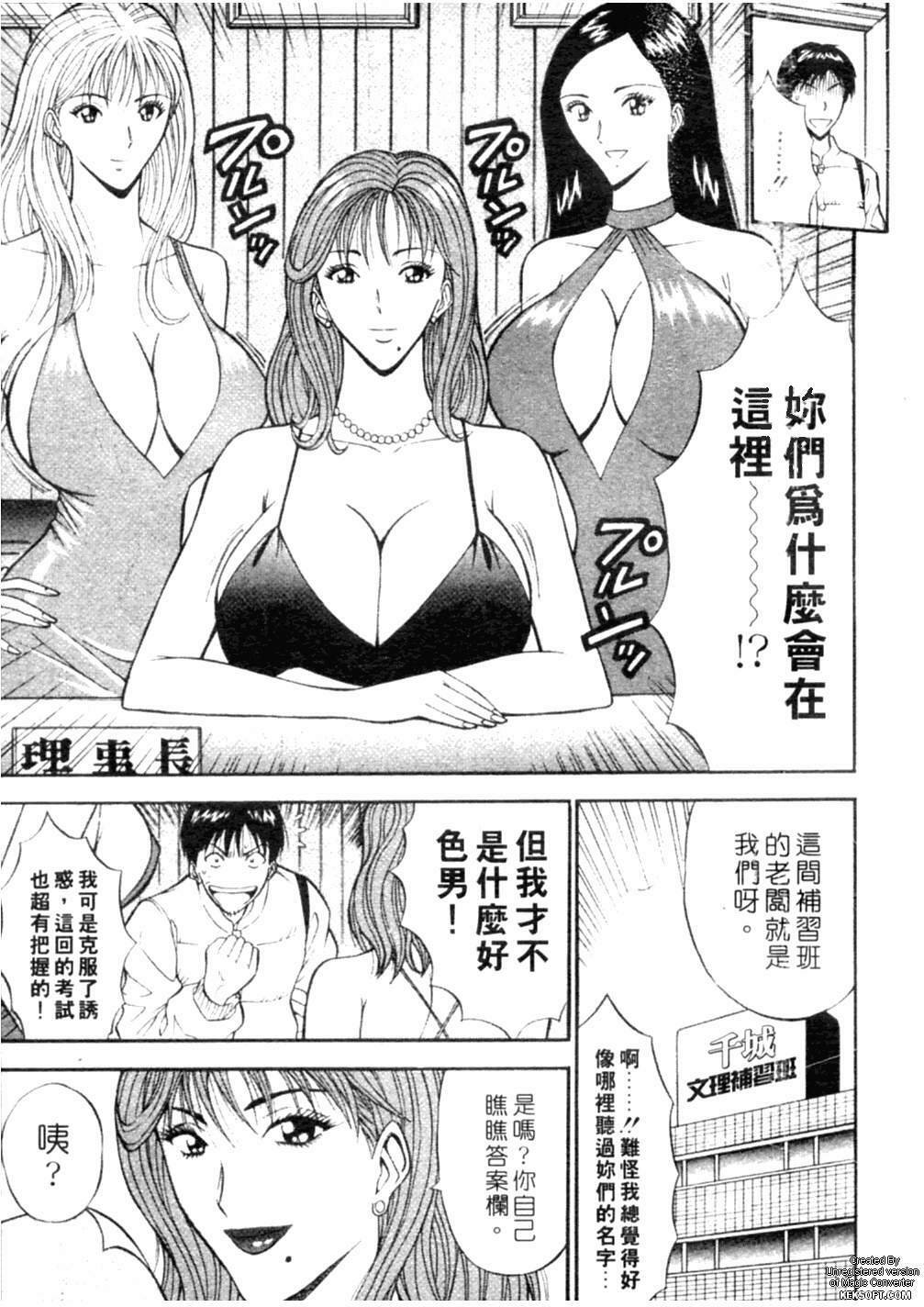 [Nagashima Chousuke] Chijouke no Jijou | 千城痴女傳奇 [Chinese] page 128 full