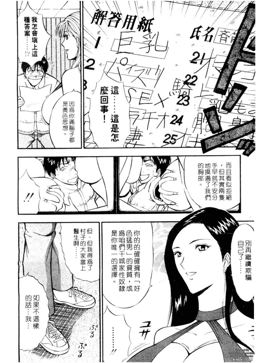 [Nagashima Chousuke] Chijouke no Jijou | 千城痴女傳奇 [Chinese] page 129 full