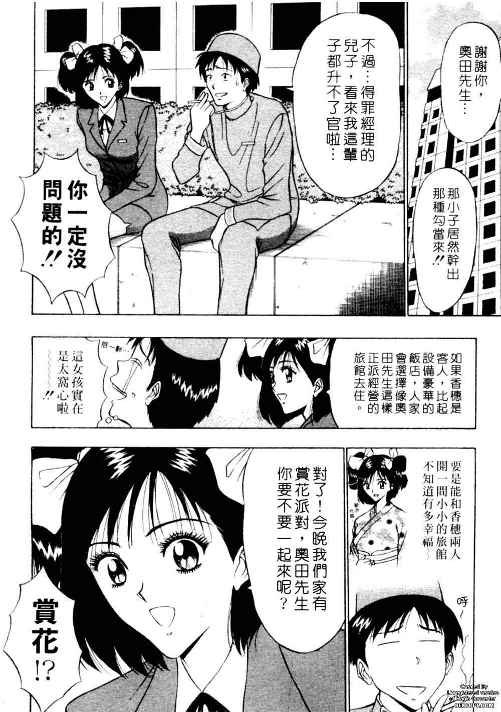 [Nagashima Chousuke] Chijouke no Jijou | 千城痴女傳奇 [Chinese] page 13 full