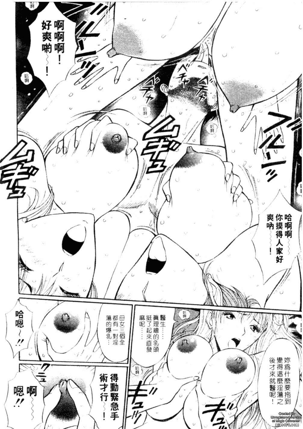 [Nagashima Chousuke] Chijouke no Jijou | 千城痴女傳奇 [Chinese] page 133 full