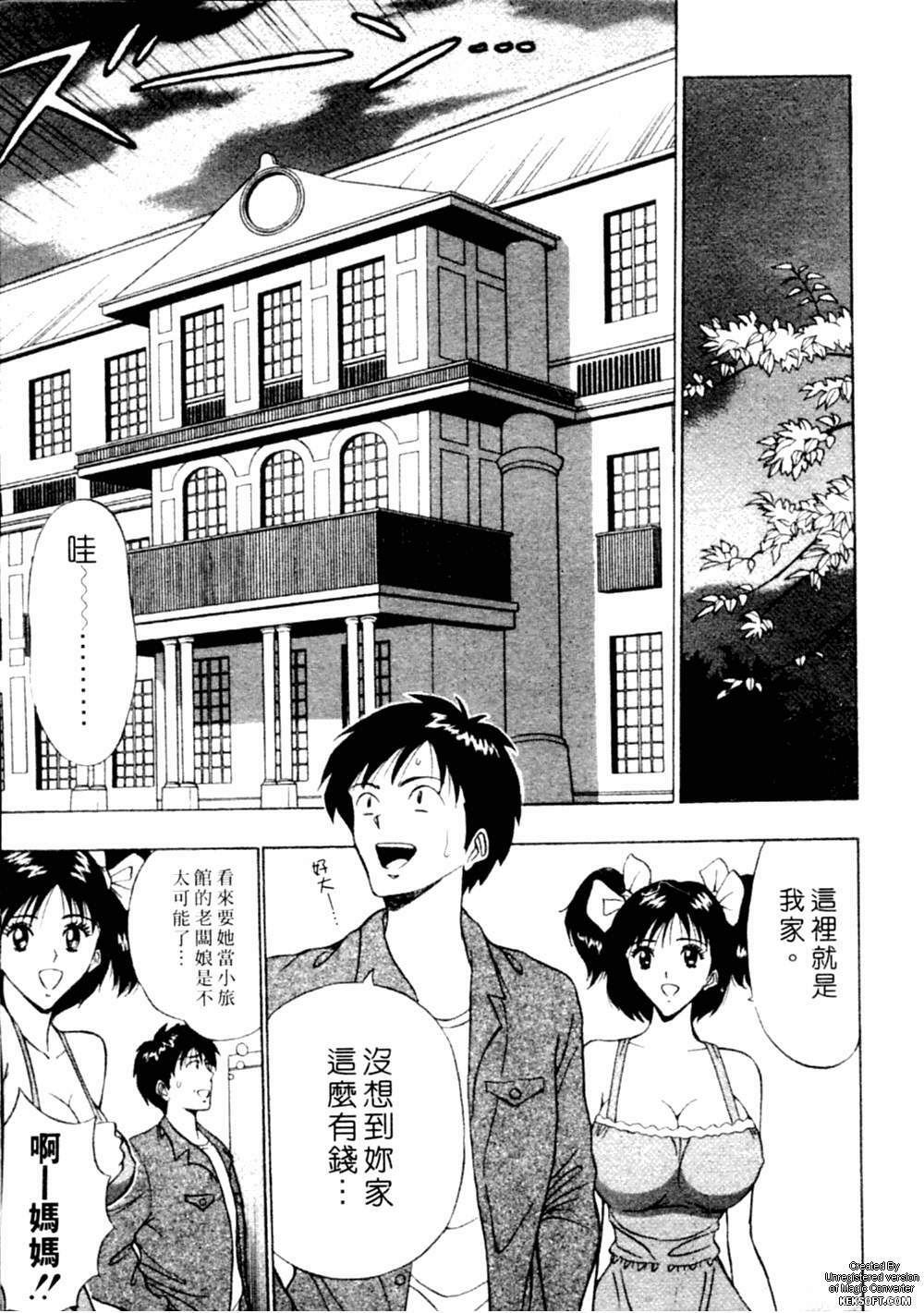 [Nagashima Chousuke] Chijouke no Jijou | 千城痴女傳奇 [Chinese] page 14 full