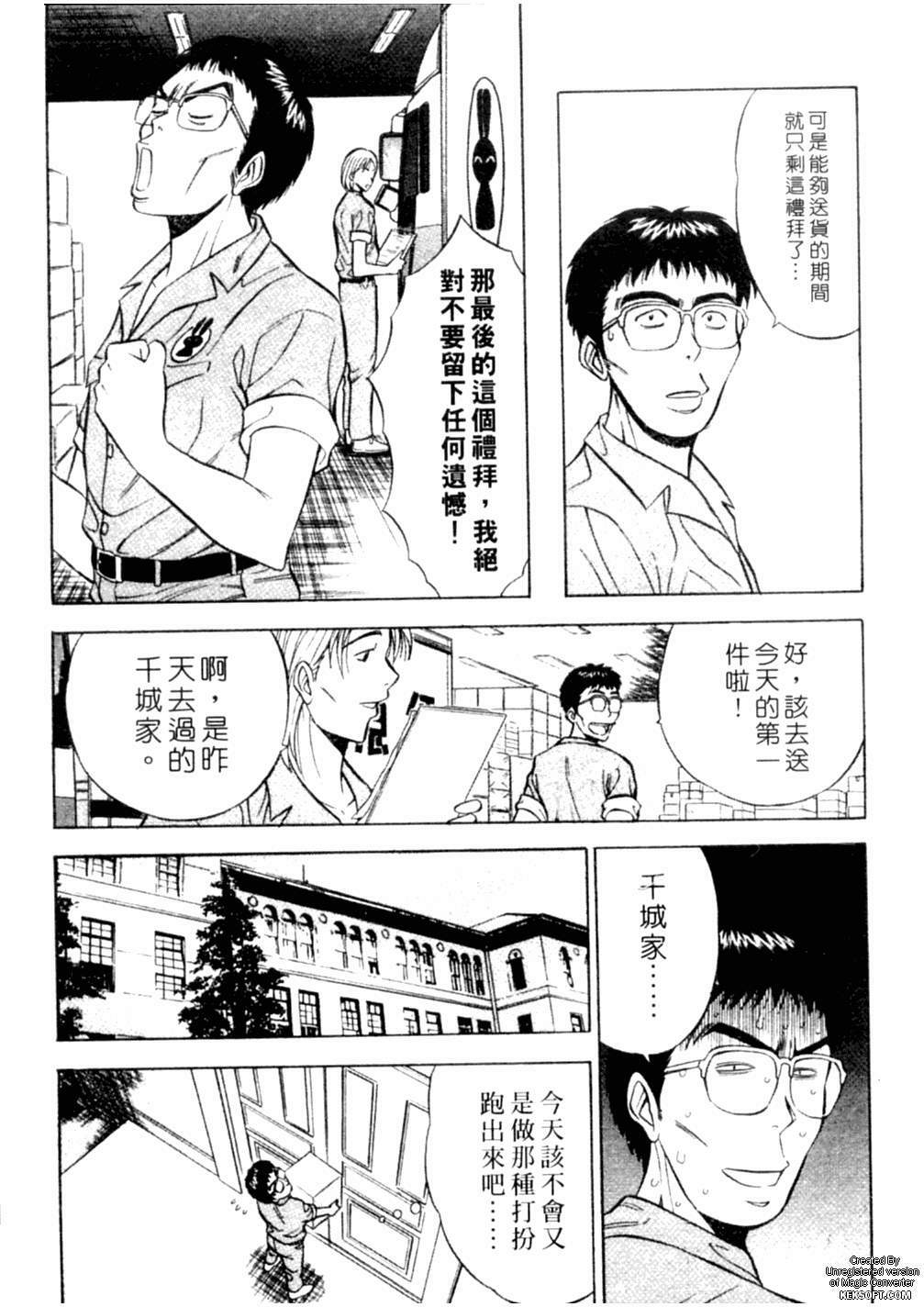 [Nagashima Chousuke] Chijouke no Jijou | 千城痴女傳奇 [Chinese] page 144 full