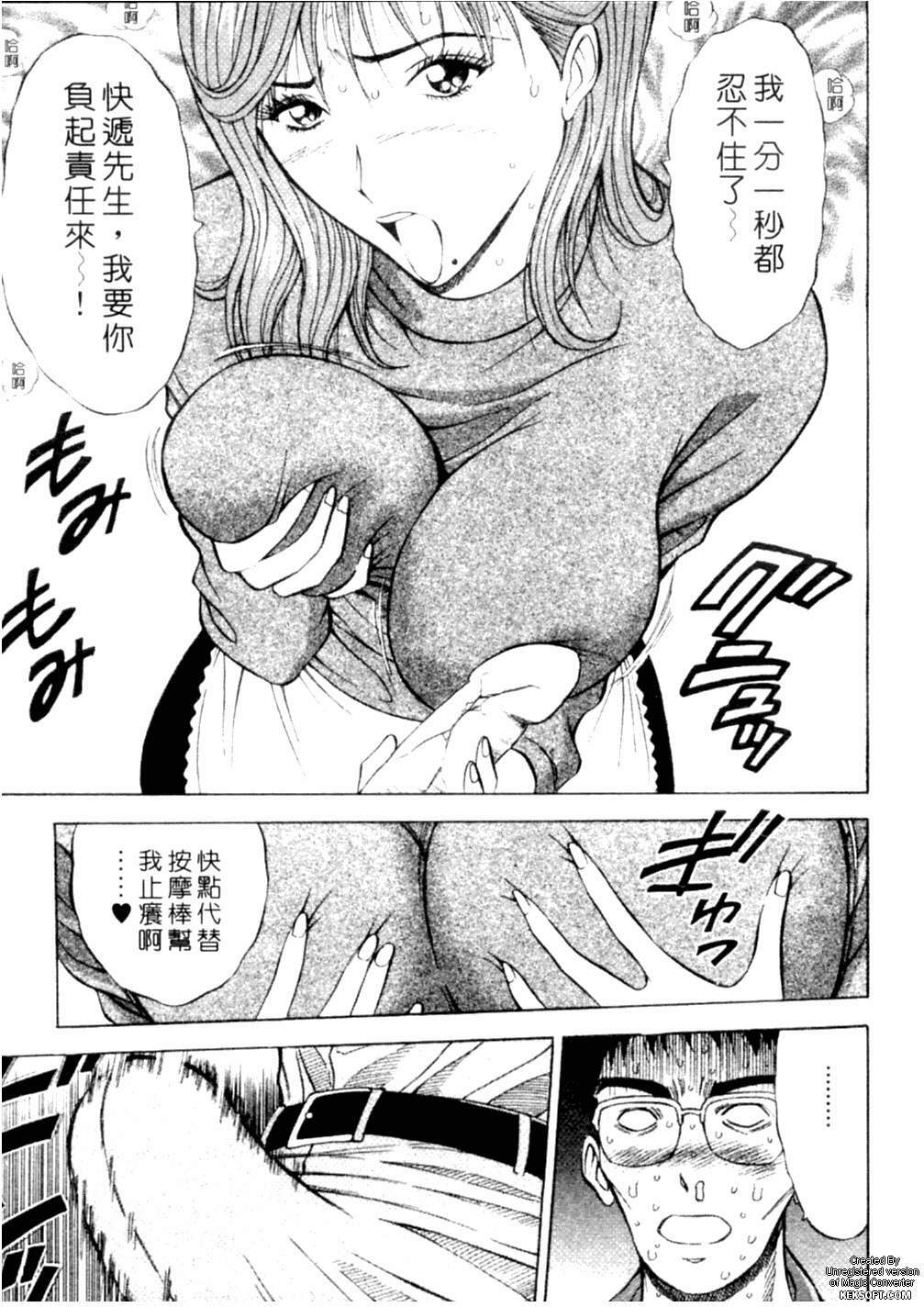 [Nagashima Chousuke] Chijouke no Jijou | 千城痴女傳奇 [Chinese] page 152 full