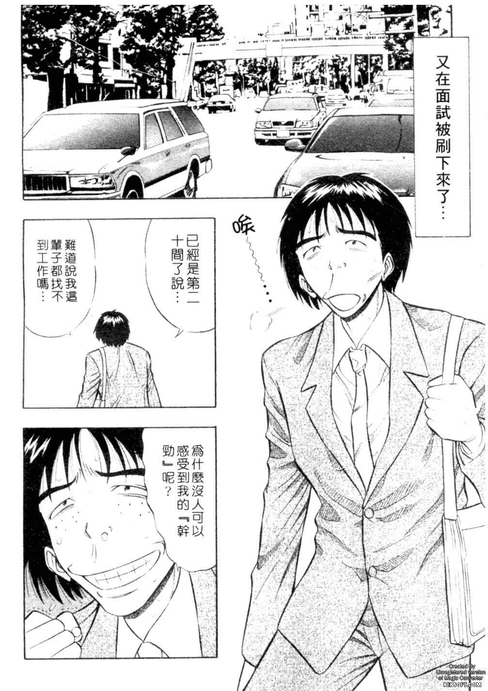 [Nagashima Chousuke] Chijouke no Jijou | 千城痴女傳奇 [Chinese] page 161 full