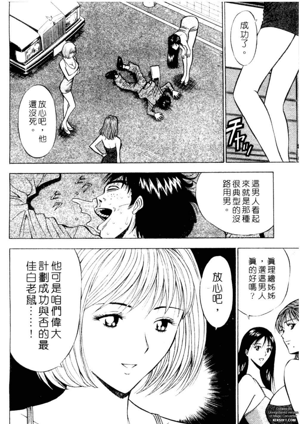 [Nagashima Chousuke] Chijouke no Jijou | 千城痴女傳奇 [Chinese] page 163 full