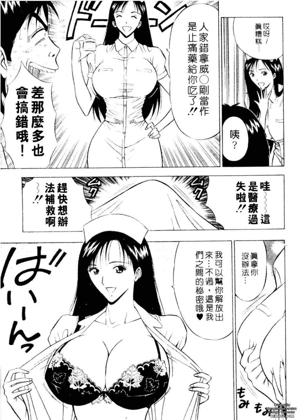 [Nagashima Chousuke] Chijouke no Jijou | 千城痴女傳奇 [Chinese] page 166 full