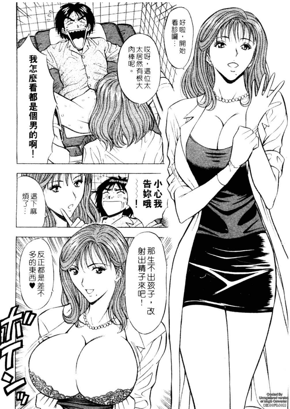 [Nagashima Chousuke] Chijouke no Jijou | 千城痴女傳奇 [Chinese] page 169 full