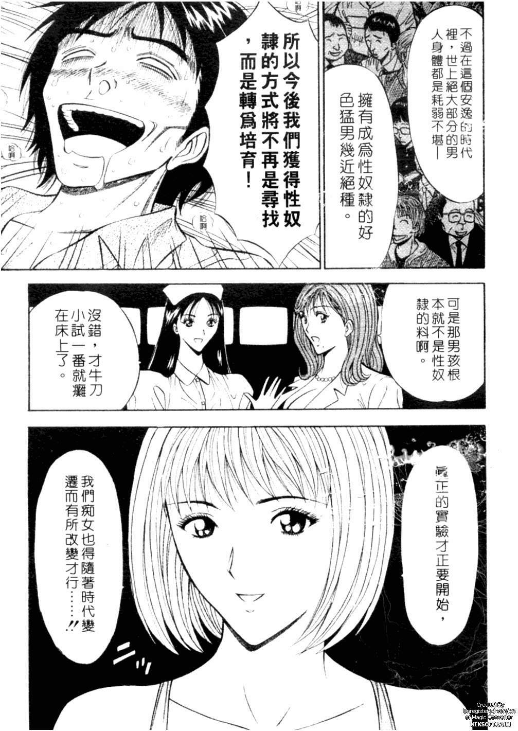 [Nagashima Chousuke] Chijouke no Jijou | 千城痴女傳奇 [Chinese] page 172 full