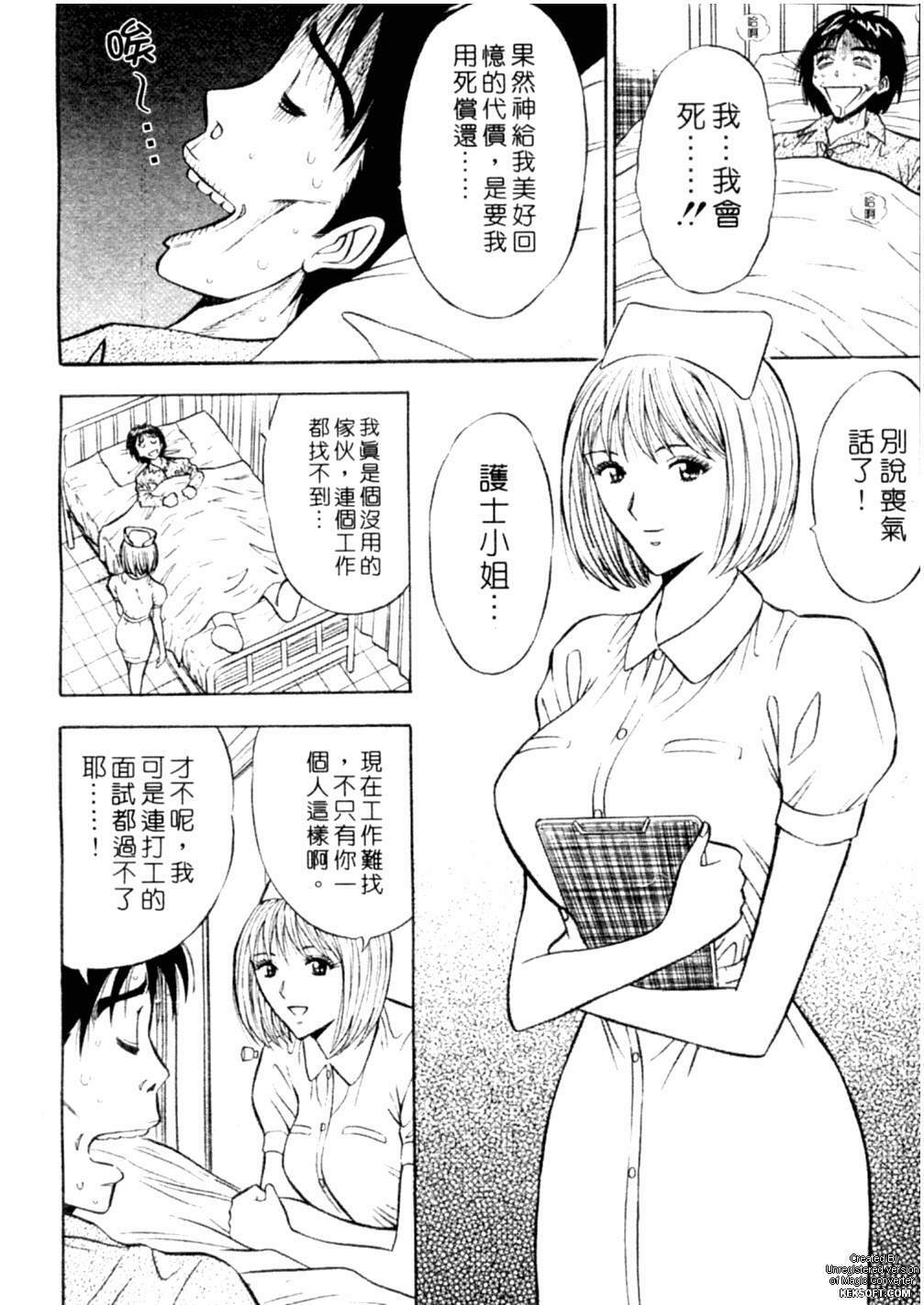 [Nagashima Chousuke] Chijouke no Jijou | 千城痴女傳奇 [Chinese] page 173 full