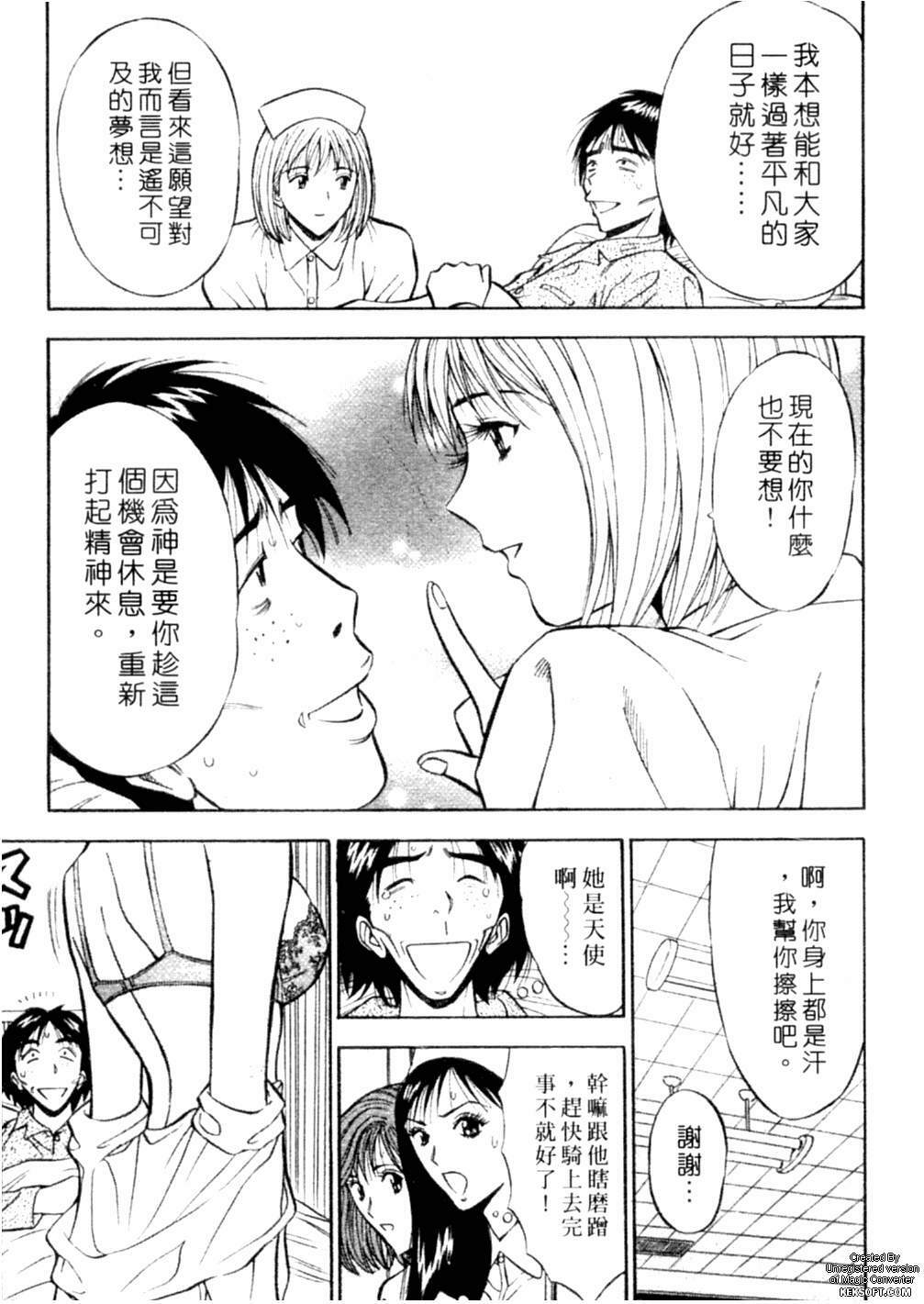 [Nagashima Chousuke] Chijouke no Jijou | 千城痴女傳奇 [Chinese] page 174 full