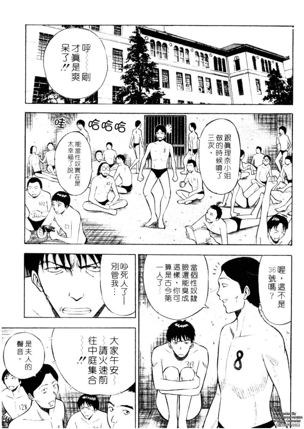 [Nagashima Chousuke] Chijouke no Jijou | 千城痴女傳奇 [Chinese] page 182 full