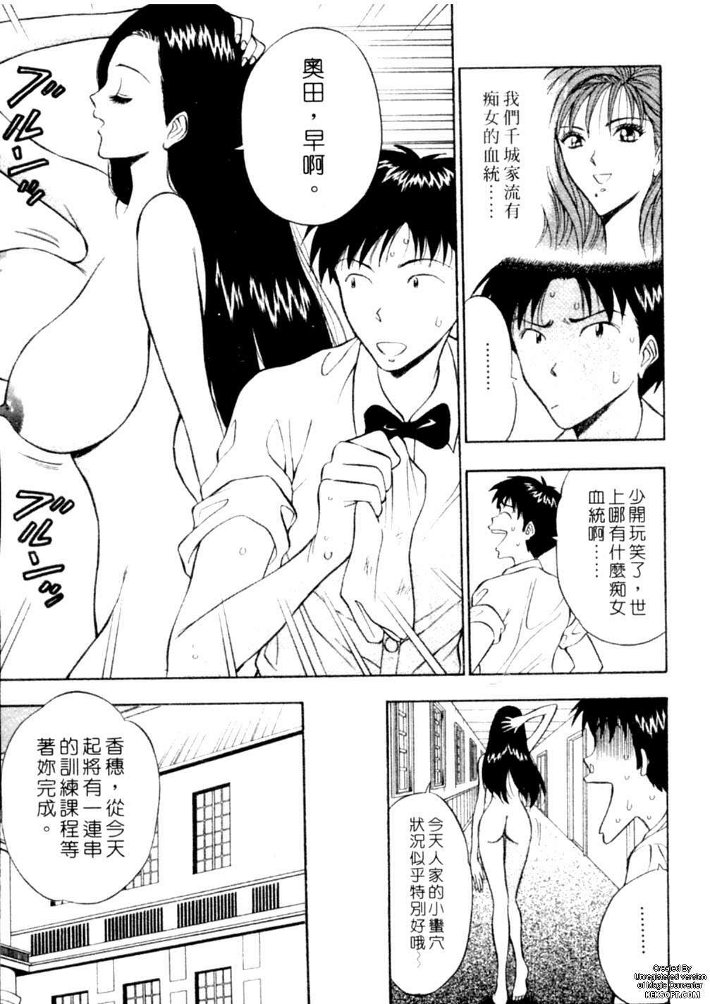 [Nagashima Chousuke] Chijouke no Jijou | 千城痴女傳奇 [Chinese] page 28 full