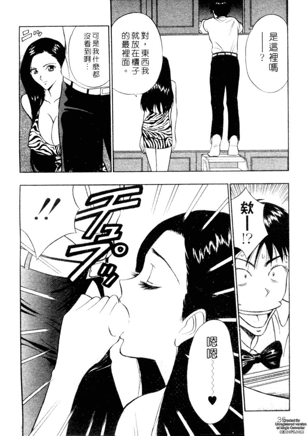 [Nagashima Chousuke] Chijouke no Jijou | 千城痴女傳奇 [Chinese] page 33 full