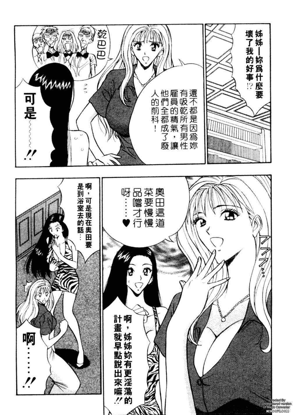 [Nagashima Chousuke] Chijouke no Jijou | 千城痴女傳奇 [Chinese] page 35 full