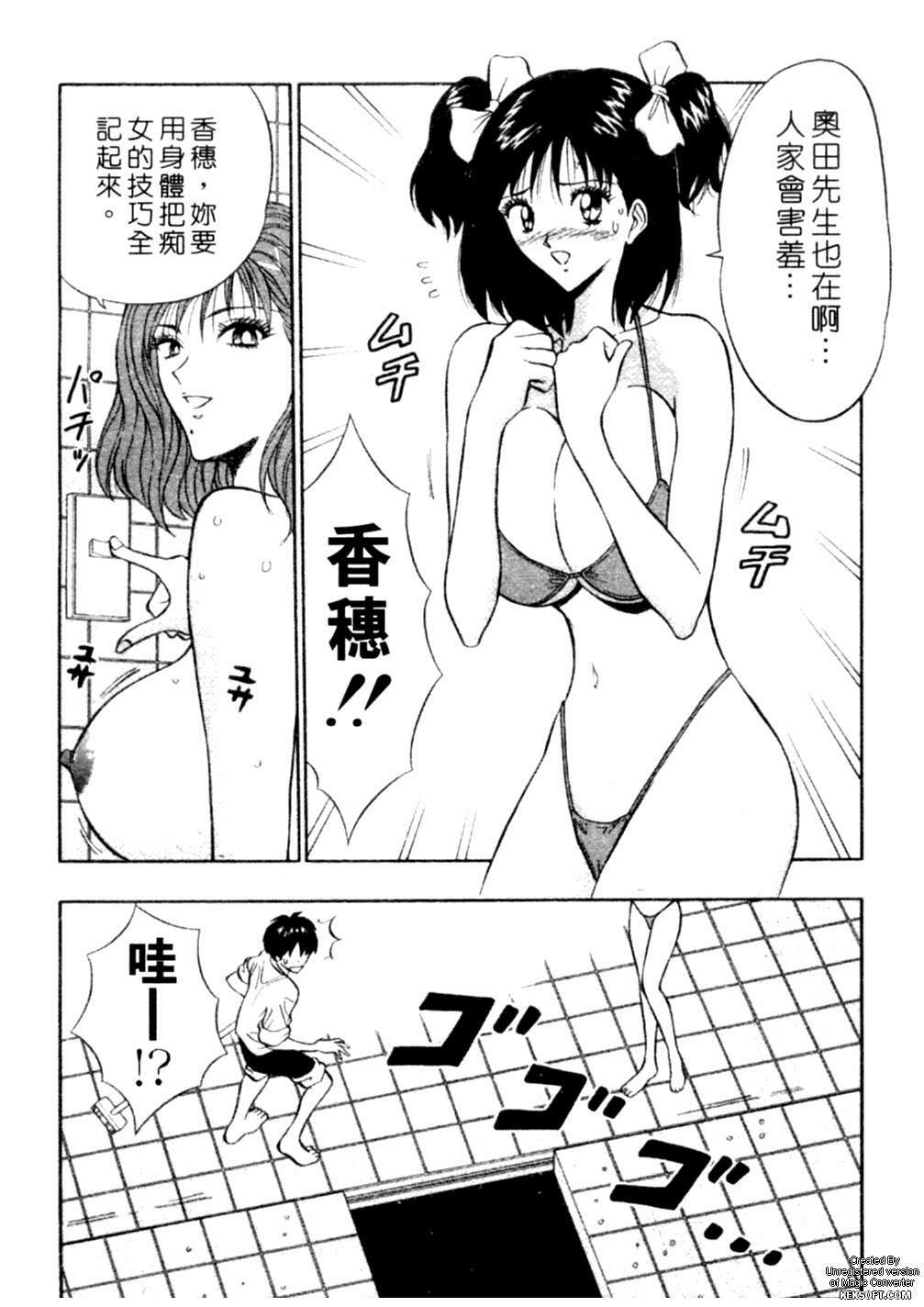 [Nagashima Chousuke] Chijouke no Jijou | 千城痴女傳奇 [Chinese] page 38 full