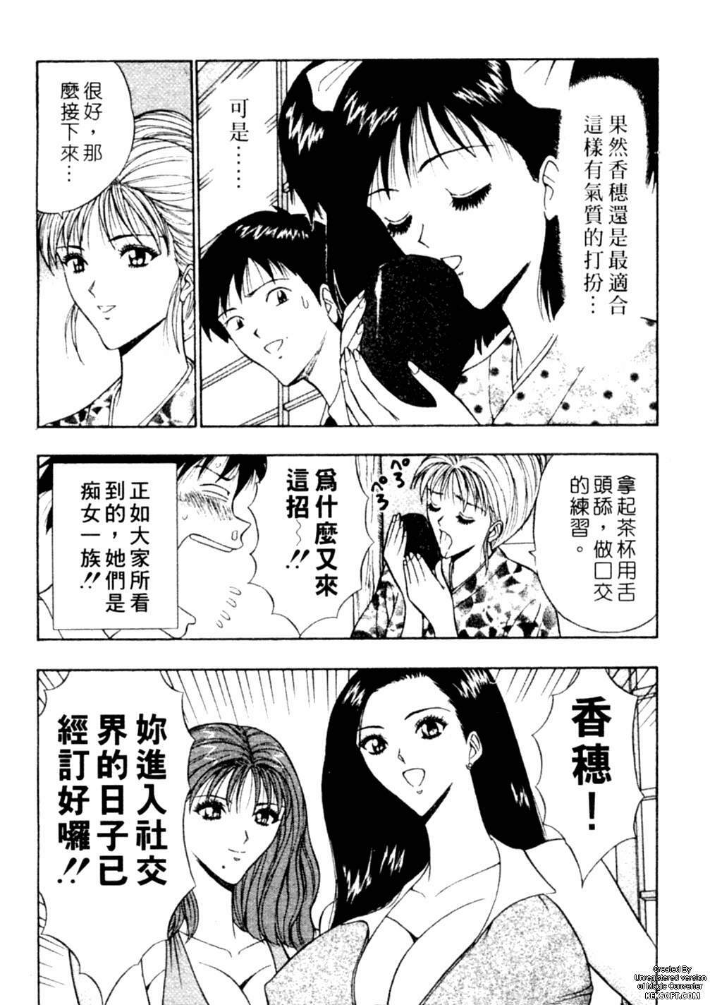 [Nagashima Chousuke] Chijouke no Jijou | 千城痴女傳奇 [Chinese] page 50 full