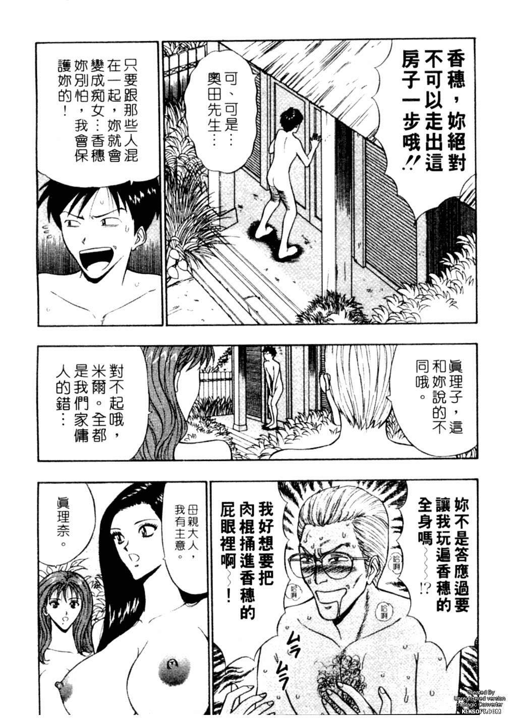 [Nagashima Chousuke] Chijouke no Jijou | 千城痴女傳奇 [Chinese] page 57 full