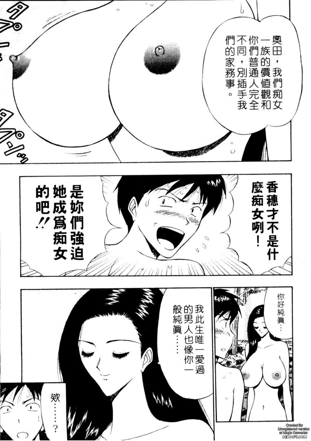 [Nagashima Chousuke] Chijouke no Jijou | 千城痴女傳奇 [Chinese] page 60 full