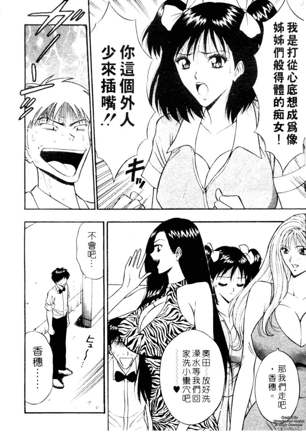 [Nagashima Chousuke] Chijouke no Jijou | 千城痴女傳奇 [Chinese] page 77 full