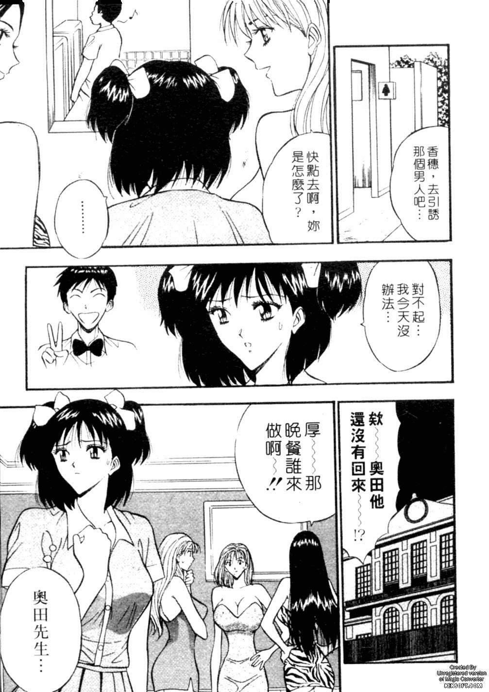 [Nagashima Chousuke] Chijouke no Jijou | 千城痴女傳奇 [Chinese] page 78 full