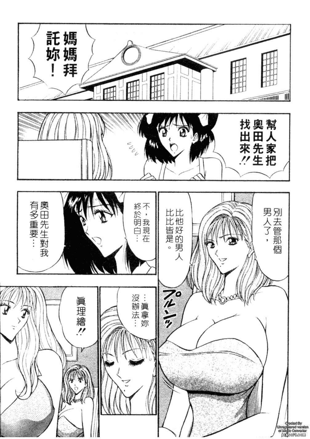 [Nagashima Chousuke] Chijouke no Jijou | 千城痴女傳奇 [Chinese] page 84 full