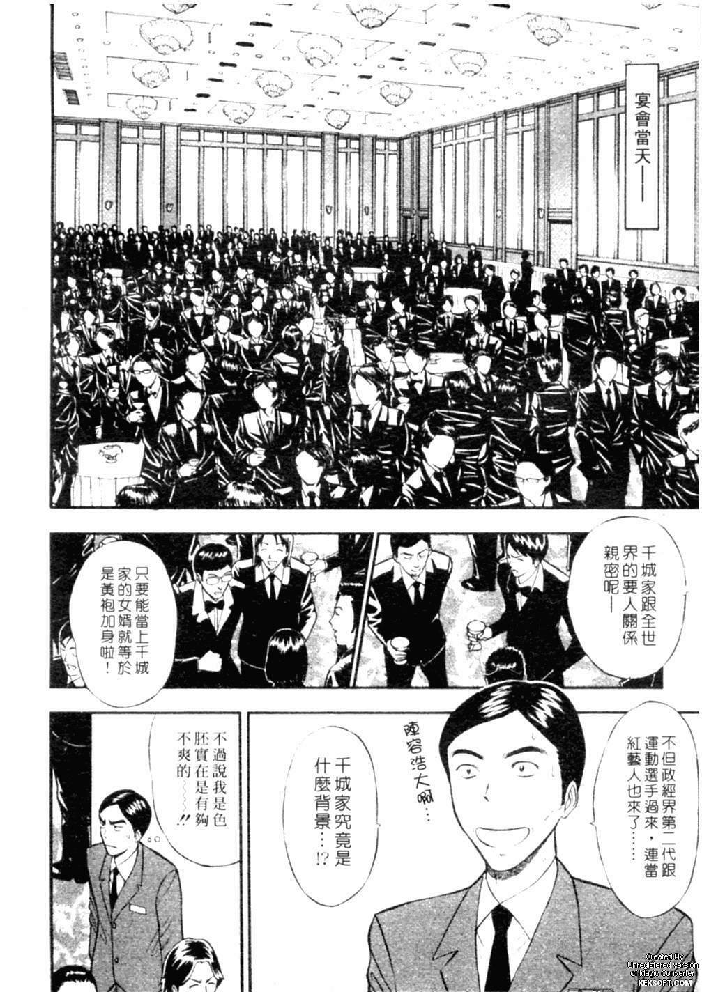 [Nagashima Chousuke] Chijouke no Jijou | 千城痴女傳奇 [Chinese] page 97 full