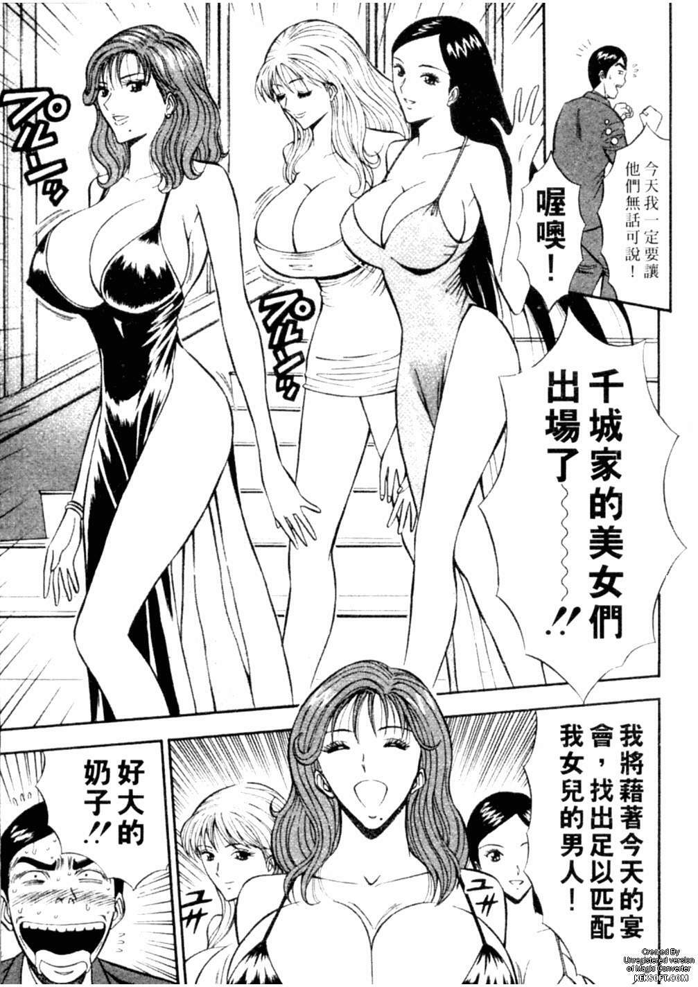 [Nagashima Chousuke] Chijouke no Jijou | 千城痴女傳奇 [Chinese] page 98 full