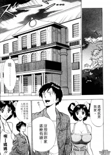 [Nagashima Chousuke] Chijouke no Jijou | 千城痴女傳奇 [Chinese] - page 14