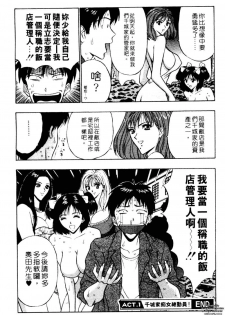 [Nagashima Chousuke] Chijouke no Jijou | 千城痴女傳奇 [Chinese] - page 25