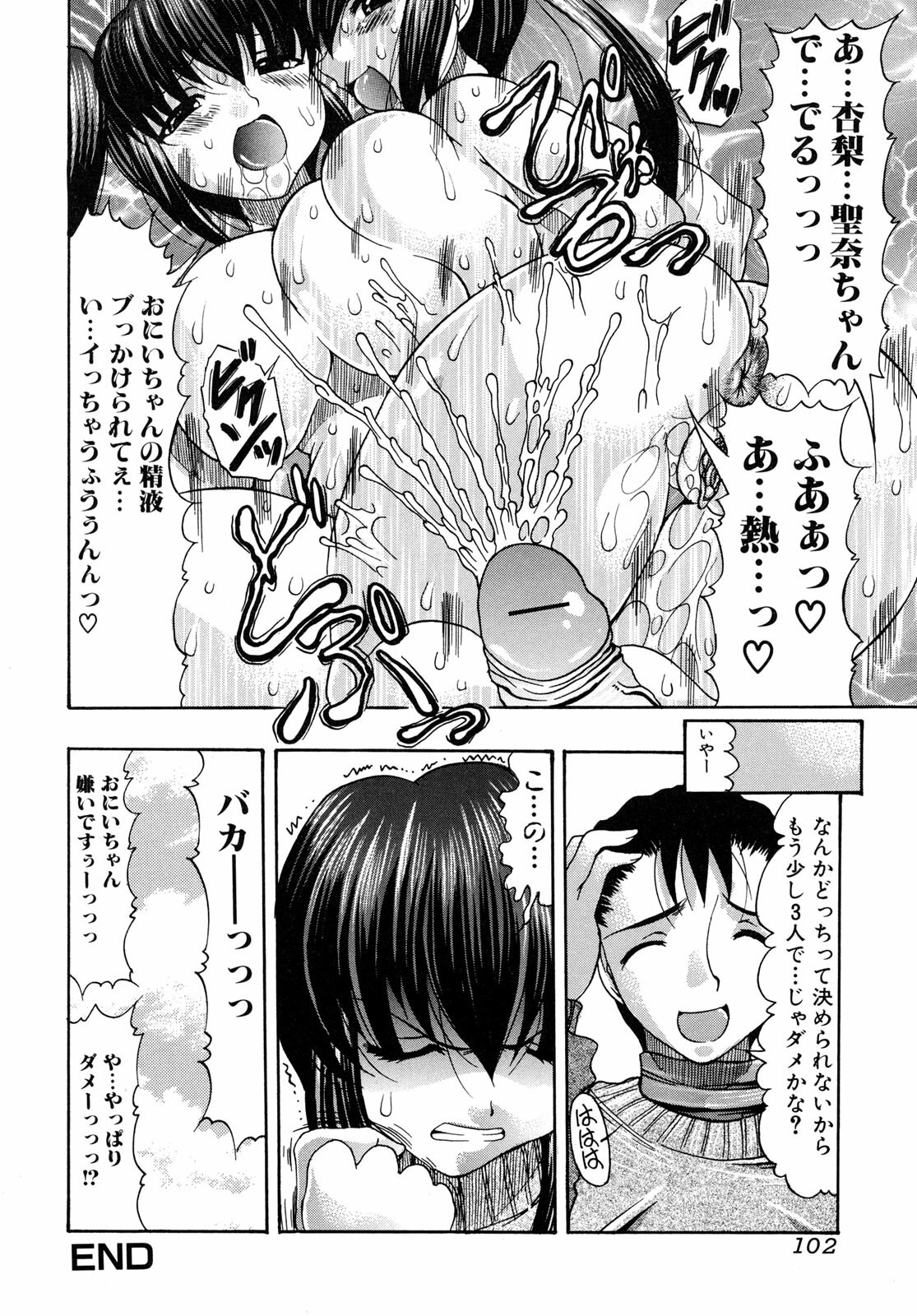 [Mitsuki Rintarou] Oshiri na Kimochi page 102 full