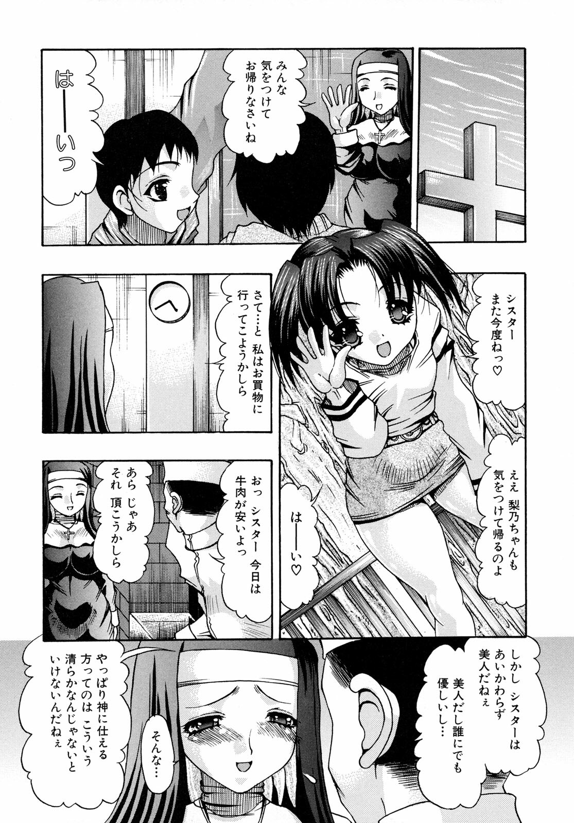 [Mitsuki Rintarou] Oshiri na Kimochi page 104 full
