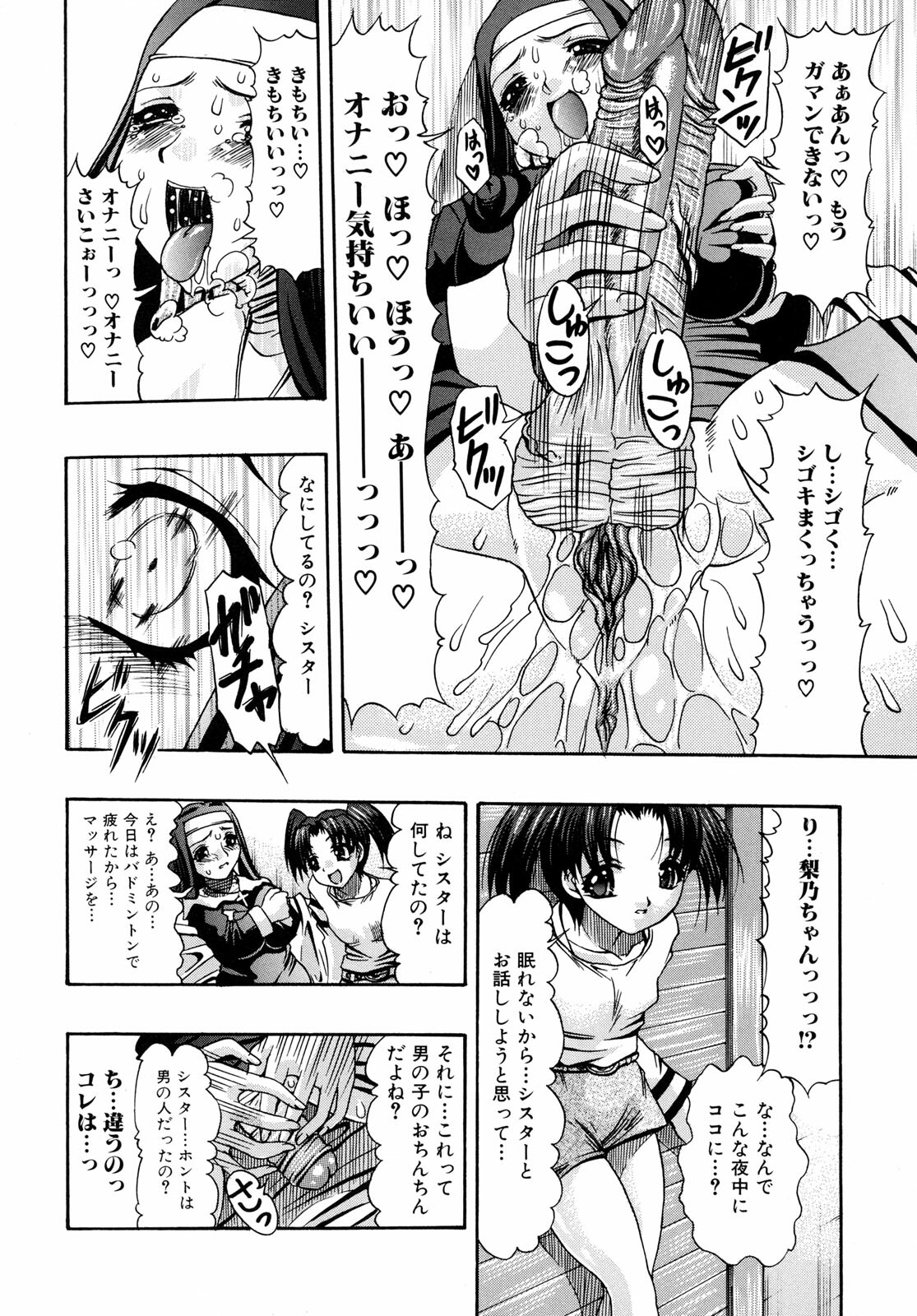 [Mitsuki Rintarou] Oshiri na Kimochi page 106 full