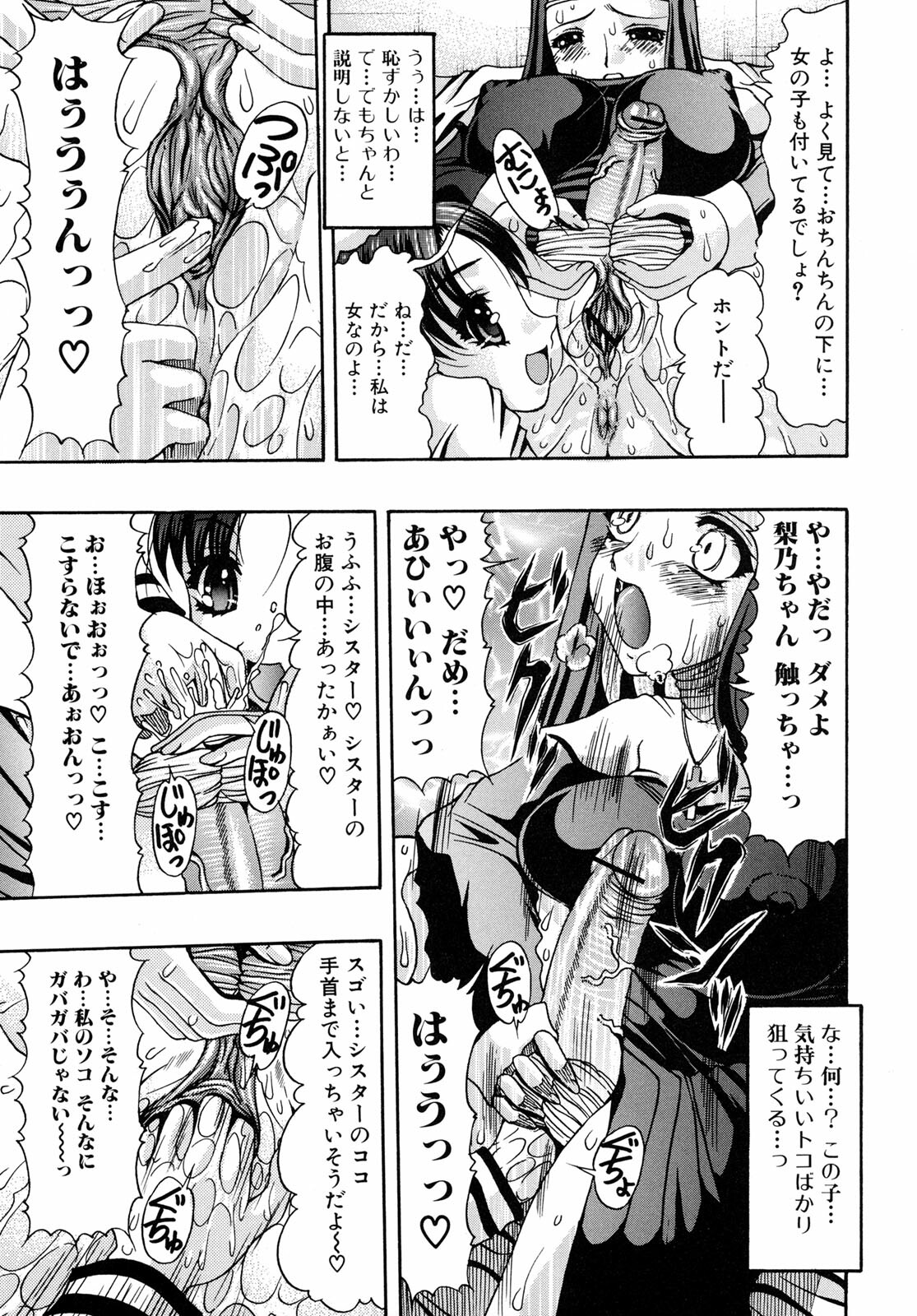 [Mitsuki Rintarou] Oshiri na Kimochi page 107 full
