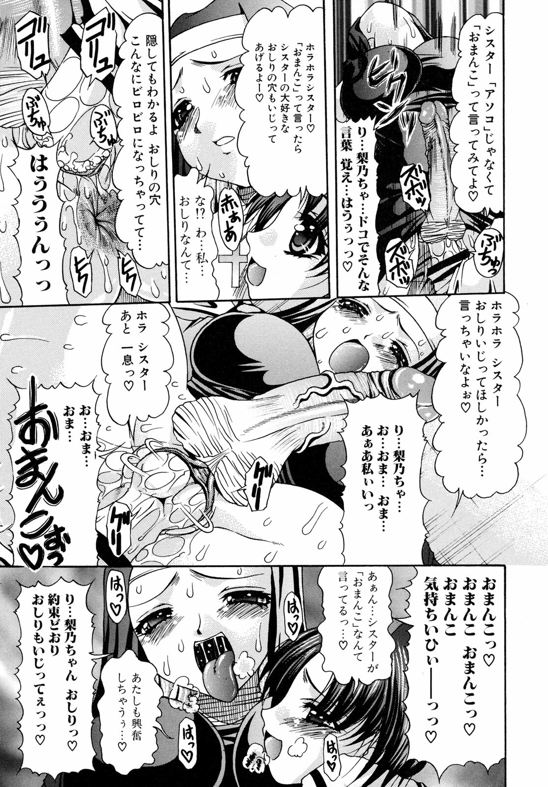 [Mitsuki Rintarou] Oshiri na Kimochi page 109 full