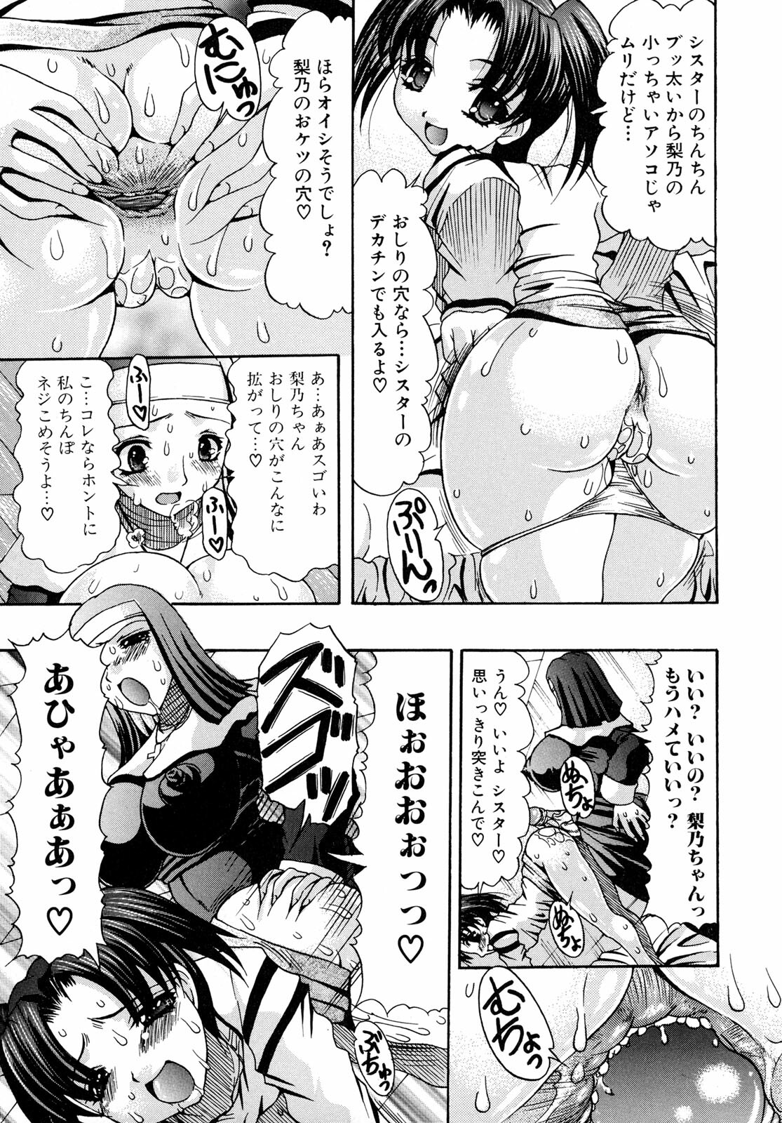 [Mitsuki Rintarou] Oshiri na Kimochi page 113 full