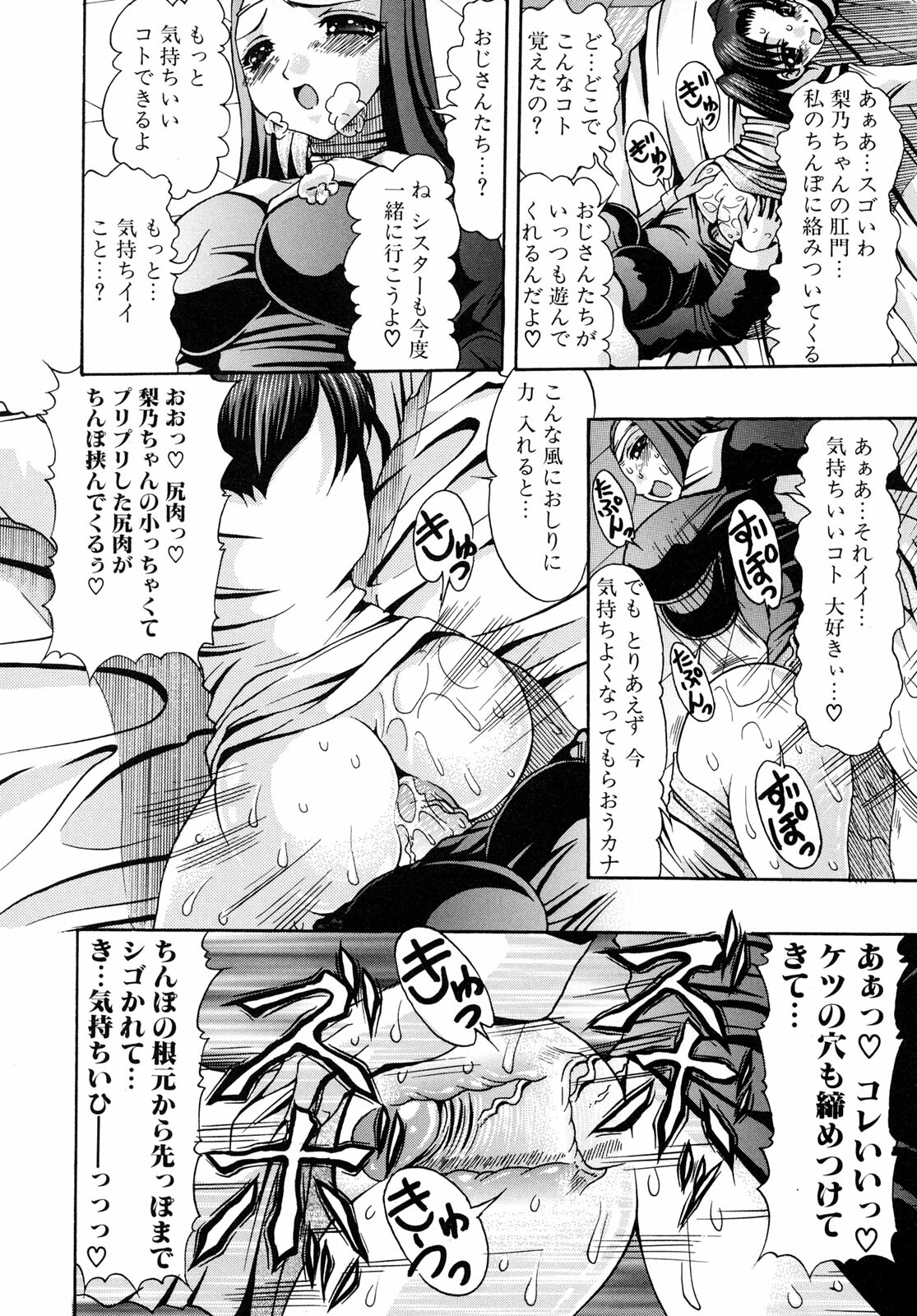 [Mitsuki Rintarou] Oshiri na Kimochi page 114 full