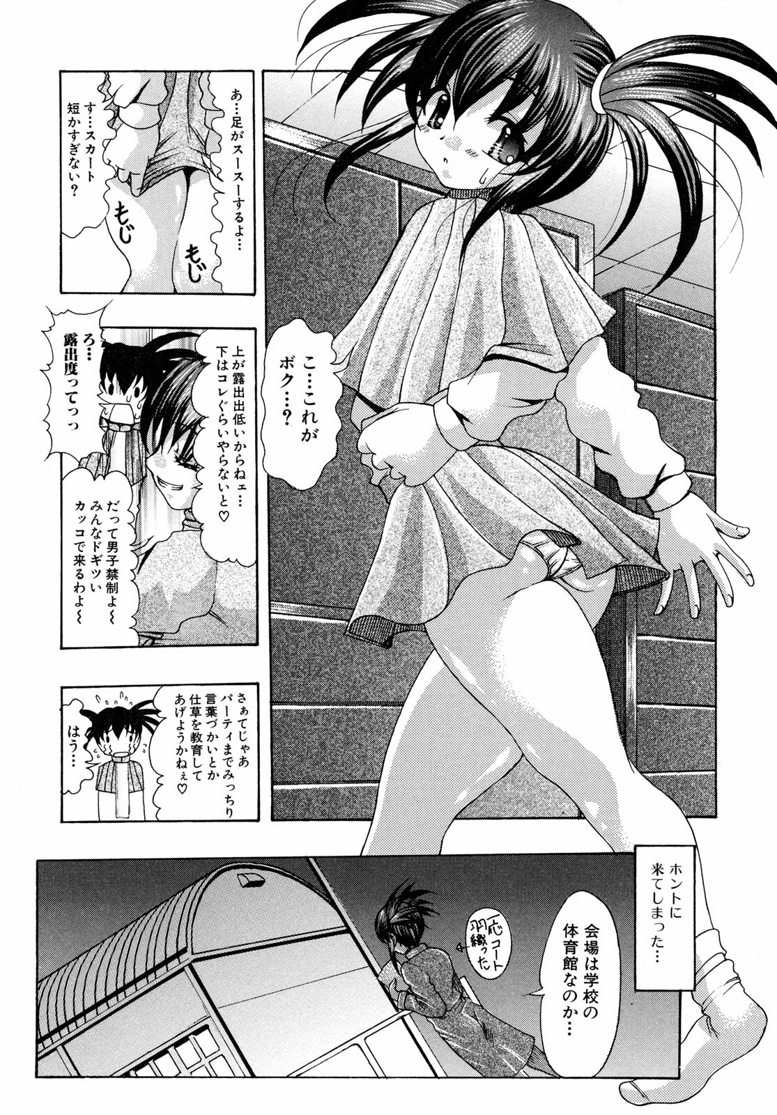 [Mitsuki Rintarou] Oshiri na Kimochi page 68 full