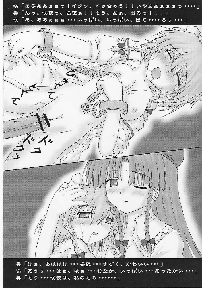 (SC29) [Newtype Kenkyuujo (Kotowari)] China Quick! Tsuika Chuumon (Touhou Project) page 10 full