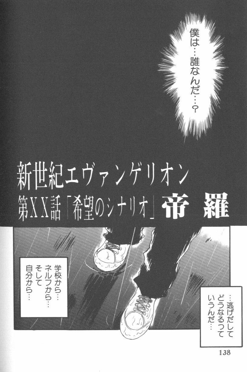 [Anthology] Last Children (Neon Genesis Evangelion) page 137 full