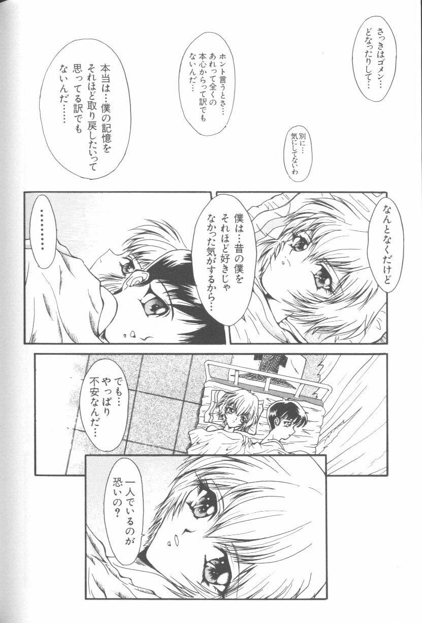 [Anthology] Last Children (Neon Genesis Evangelion) page 143 full