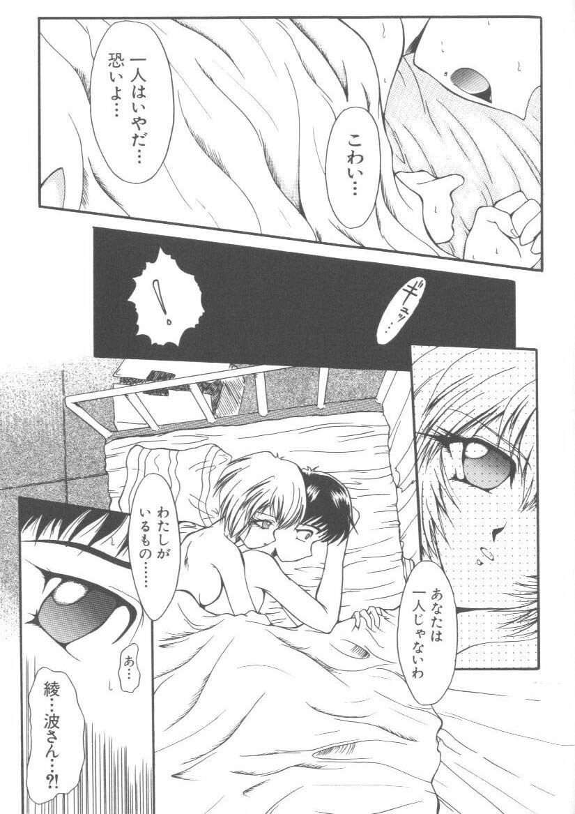 [Anthology] Last Children (Neon Genesis Evangelion) page 144 full