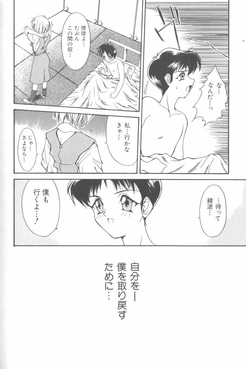 [Anthology] Last Children (Neon Genesis Evangelion) page 155 full